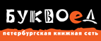 Скидка 10% для новых покупателей в bookvoed.ru! - Архипо-Осиповка